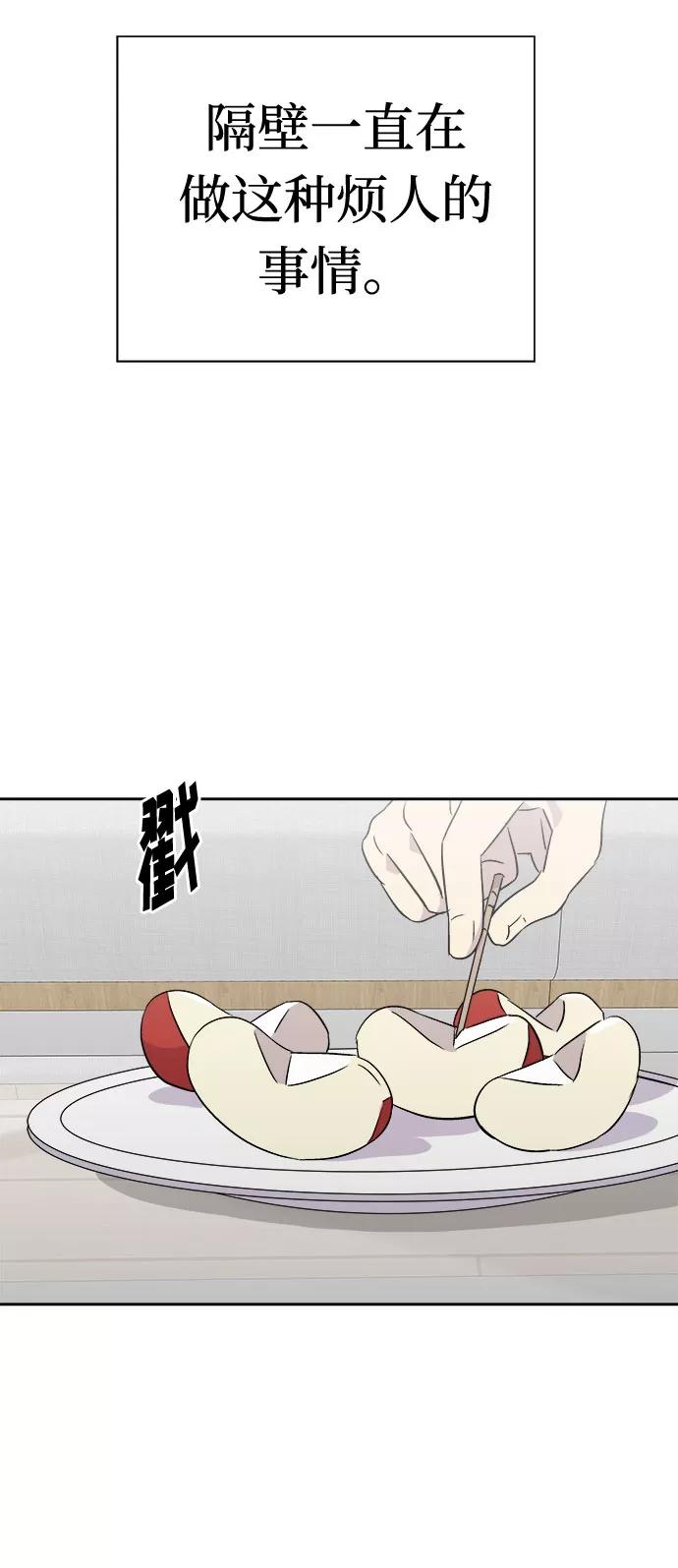 《噩梦日记》[第49话] 好人们（1） 第48页