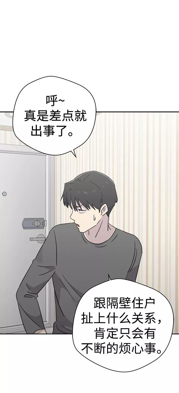 《噩梦日记》[第49话] 好人们（1） 第35页