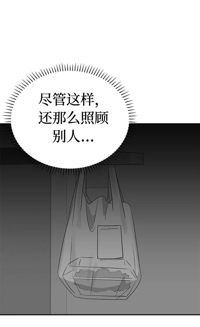 《噩梦日记》[第49话] 好人们（1） 第68页