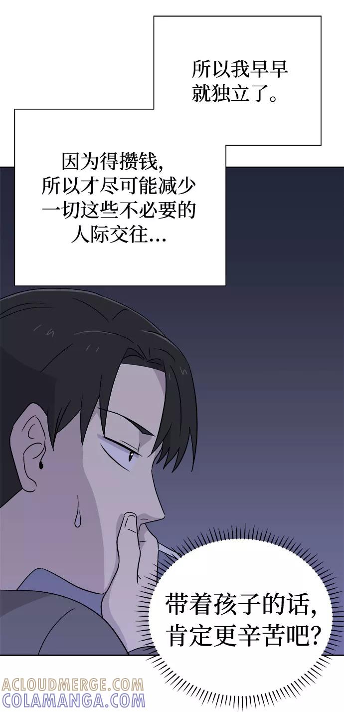 《噩梦日记》[第49话] 好人们（1） 第67页