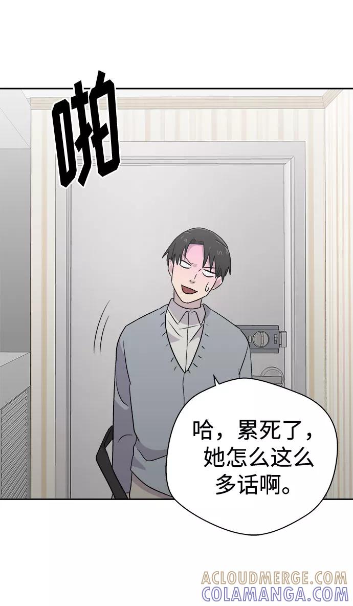 《噩梦日记》[第49话] 好人们（1） 第61页