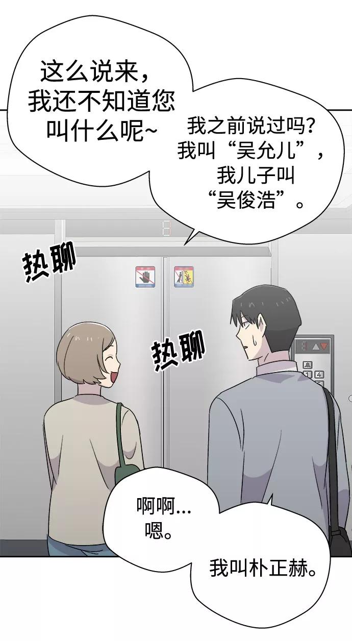 《噩梦日记》[第49话] 好人们（1） 第56页