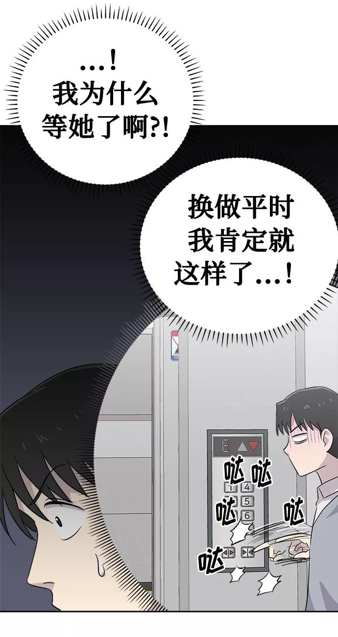 《噩梦日记》[第49话] 好人们（1） 第54页