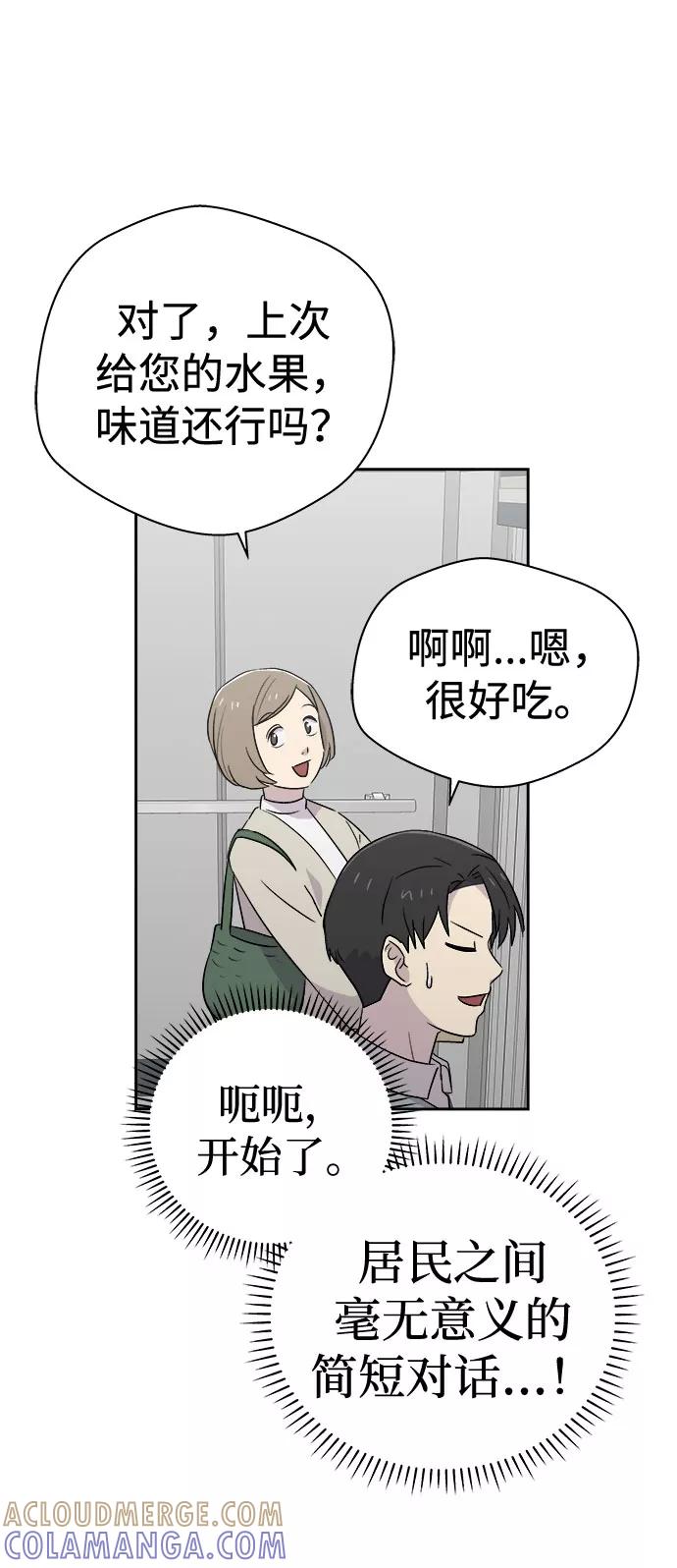《噩梦日记》[第49话] 好人们（1） 第55页