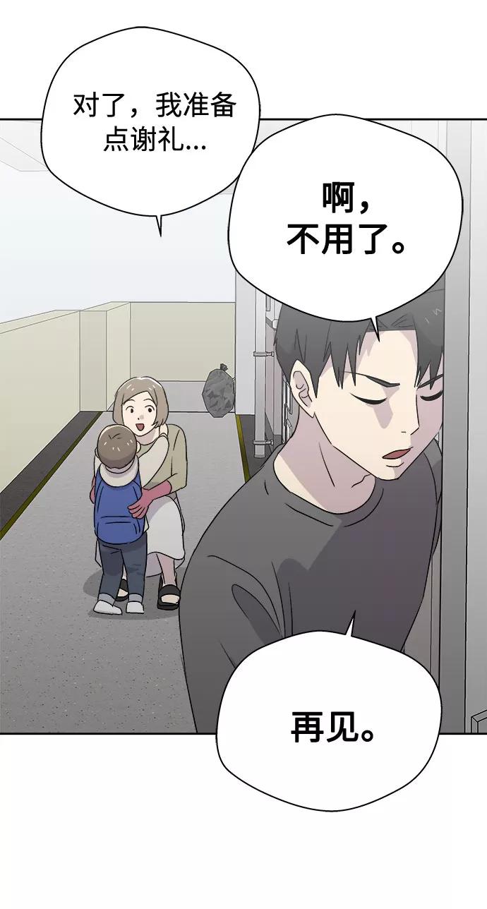 《噩梦日记》[第49话] 好人们（1） 第33页