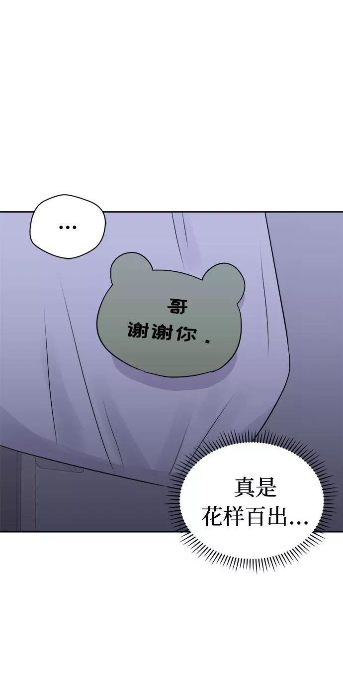 《噩梦日记》[第49话] 好人们（1） 第41页