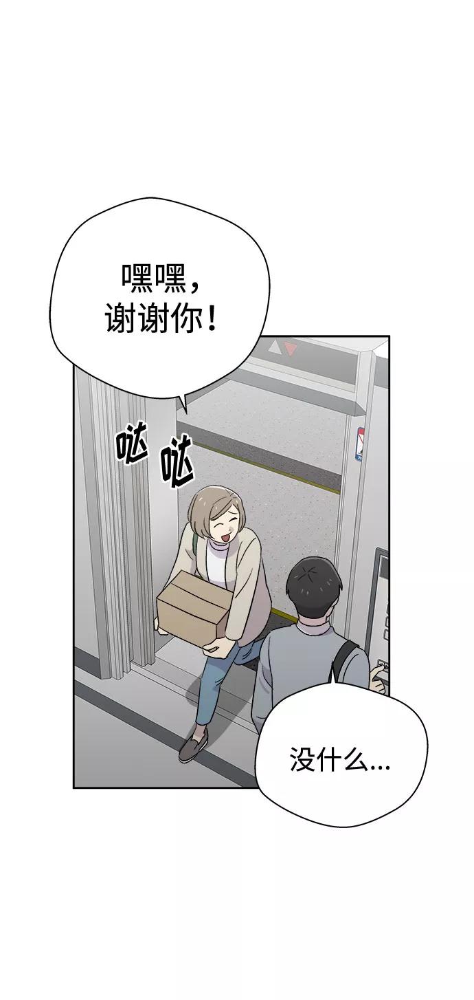 《噩梦日记》[第49话] 好人们（1） 第53页