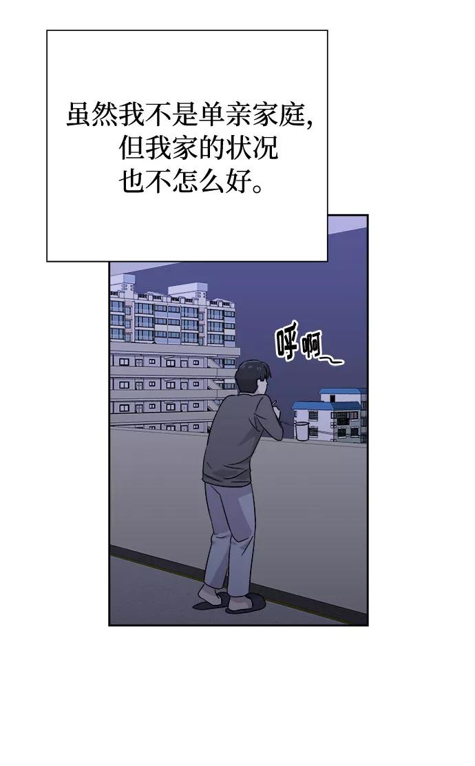 《噩梦日记》[第49话] 好人们（1） 第66页