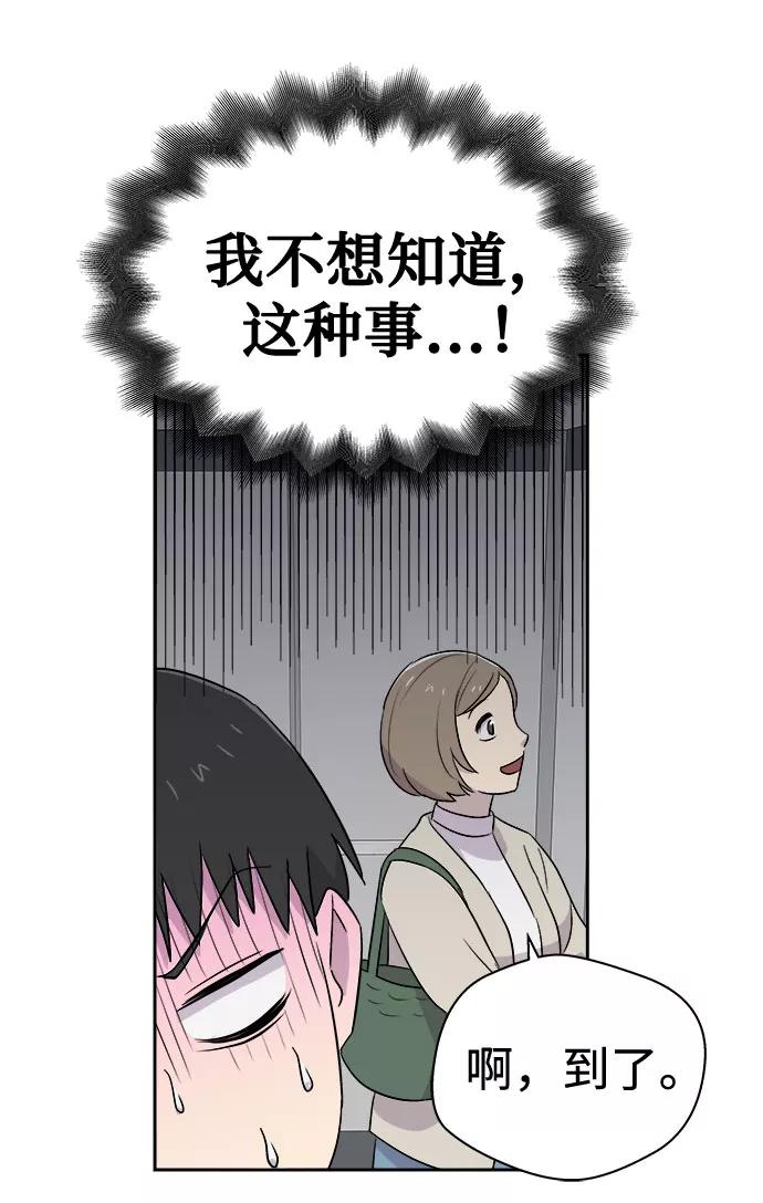 《噩梦日记》[第49话] 好人们（1） 第59页