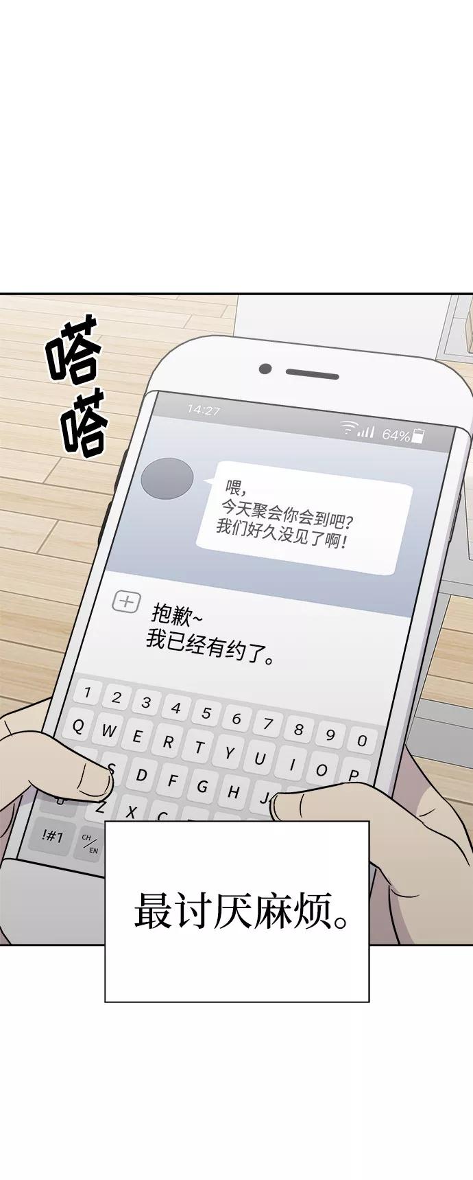 《噩梦日记》[第49话] 好人们（1） 第9页