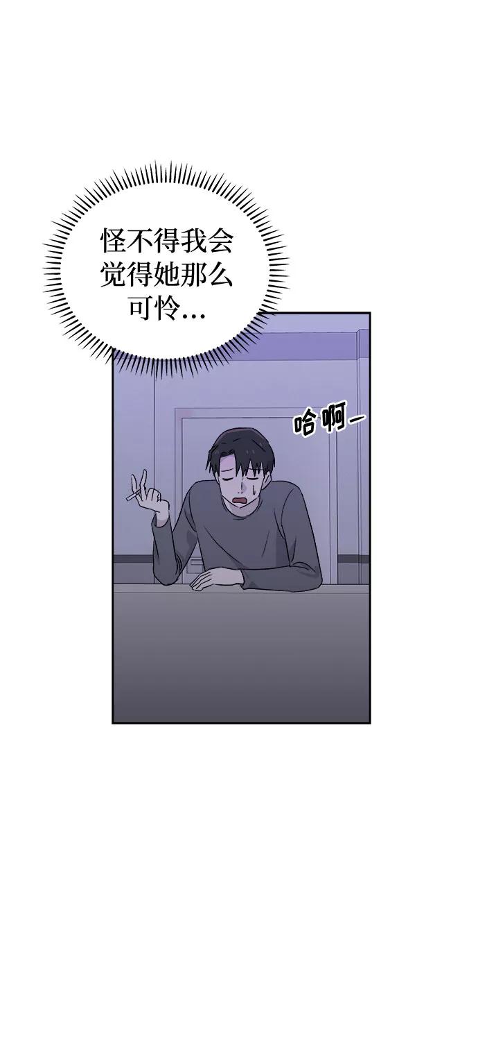 《噩梦日记》[第49话] 好人们（1） 第69页