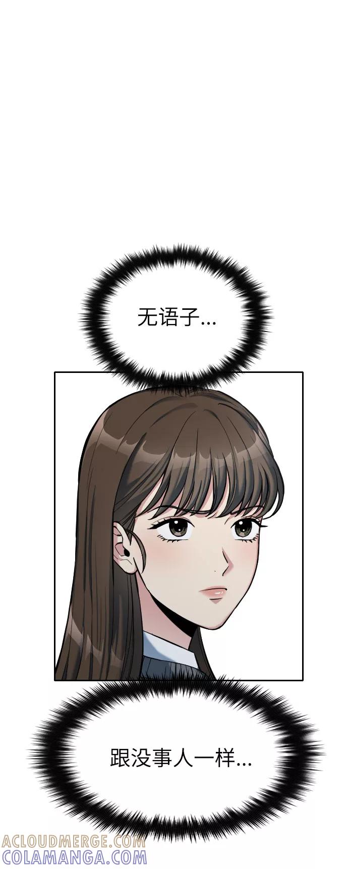《匿名仅我可见！》第5话 第28页