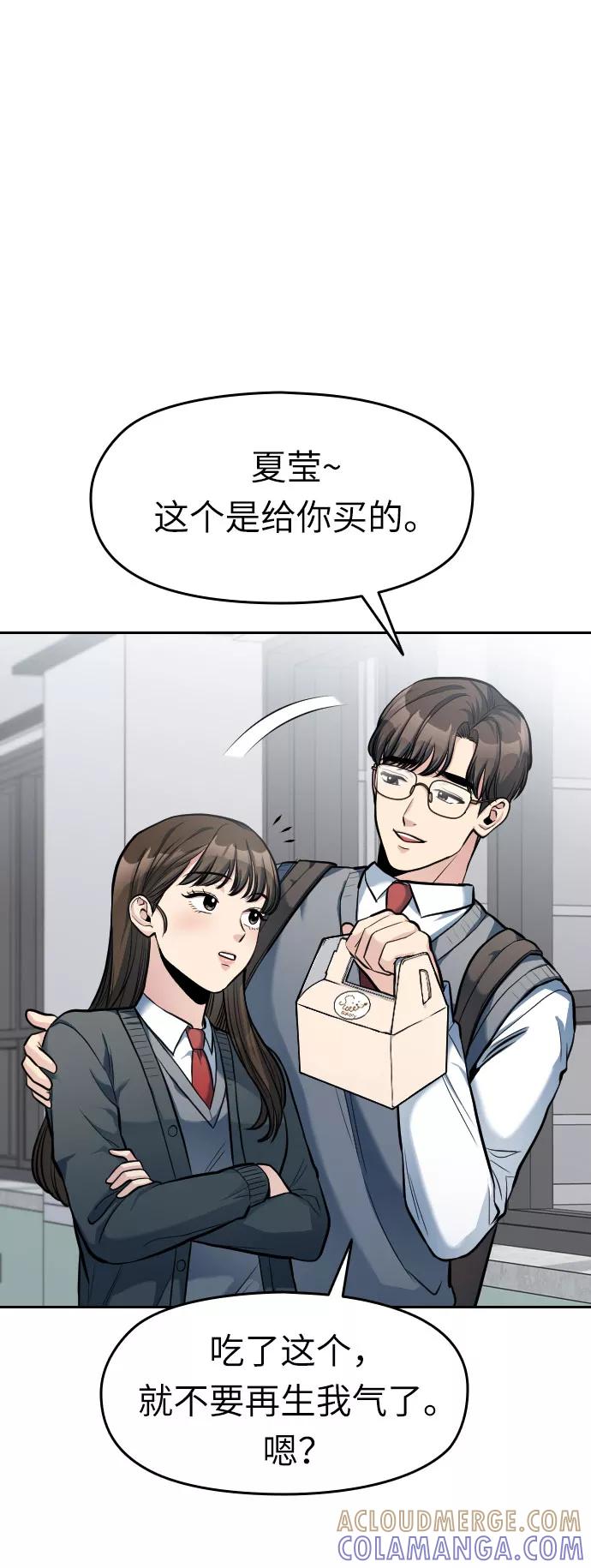 《匿名仅我可见！》第5话 第43页