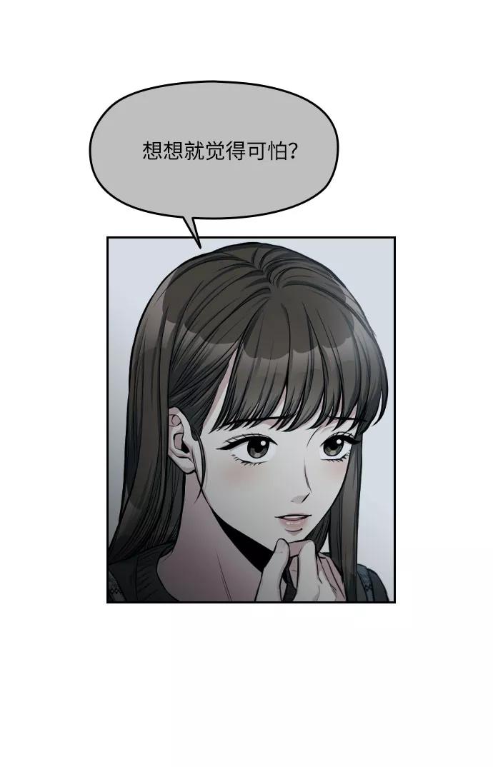 《匿名仅我可见！》第5话 第57页