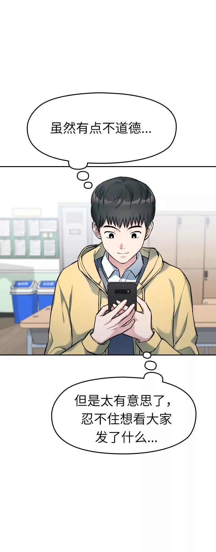 《匿名仅我可见！》第5话 第68页