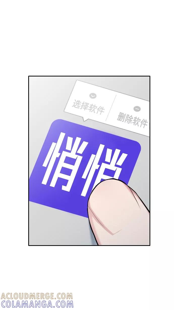 《匿名仅我可见！》第5话 第55页