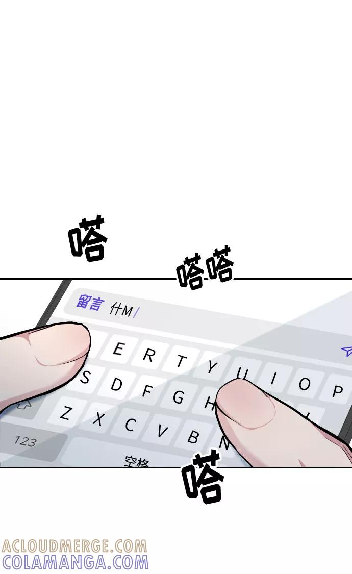 《匿名仅我可见！》第5话 第73页