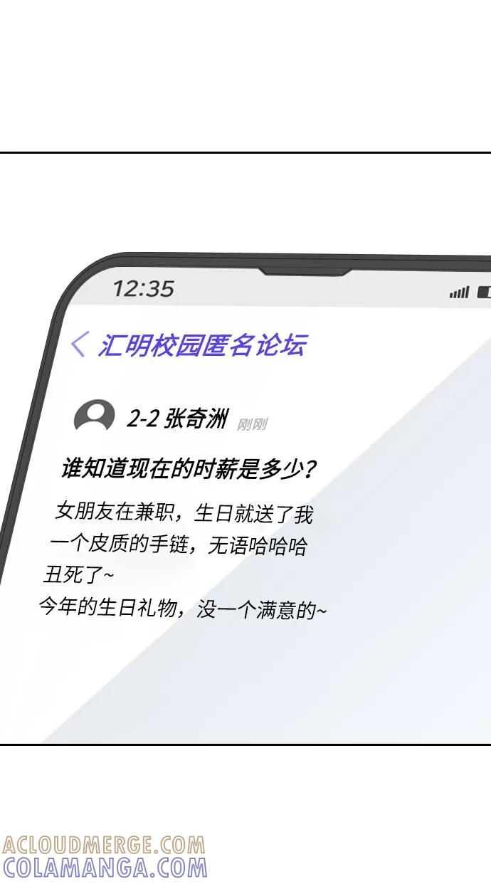 《匿名仅我可见！》第5话 第70页