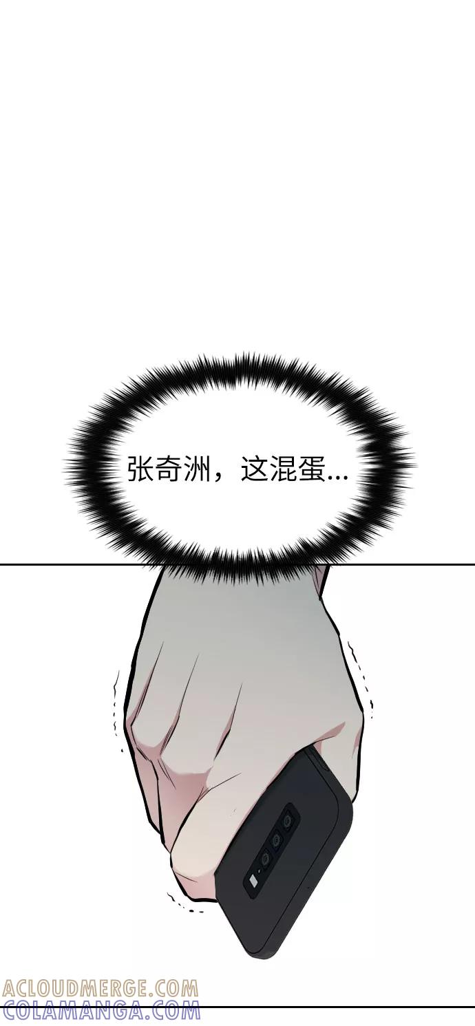 《匿名仅我可见！》第5话 第4页