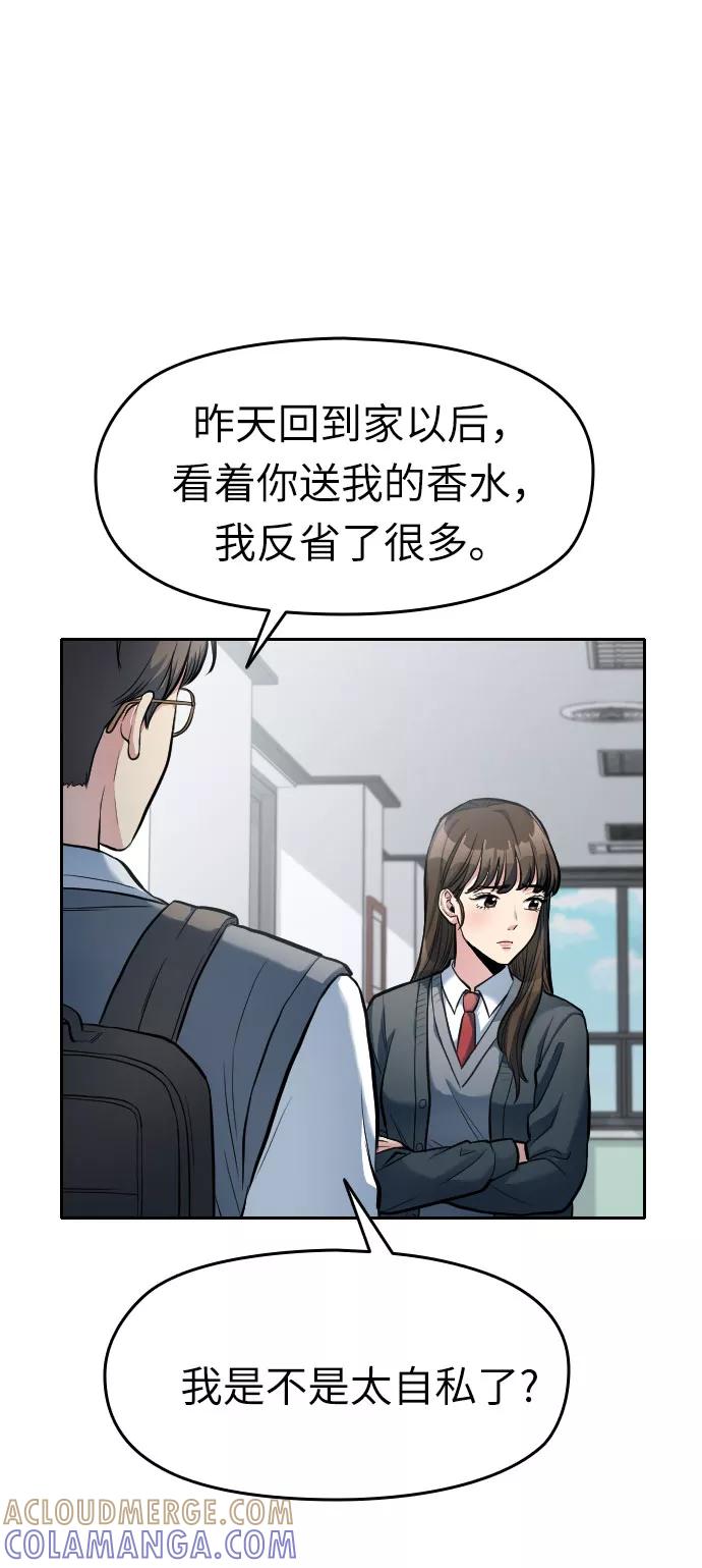 《匿名仅我可见！》第5话 第37页