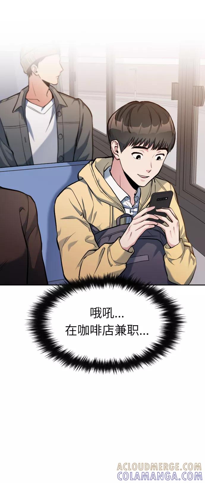 《匿名仅我可见！》第5话 第82页