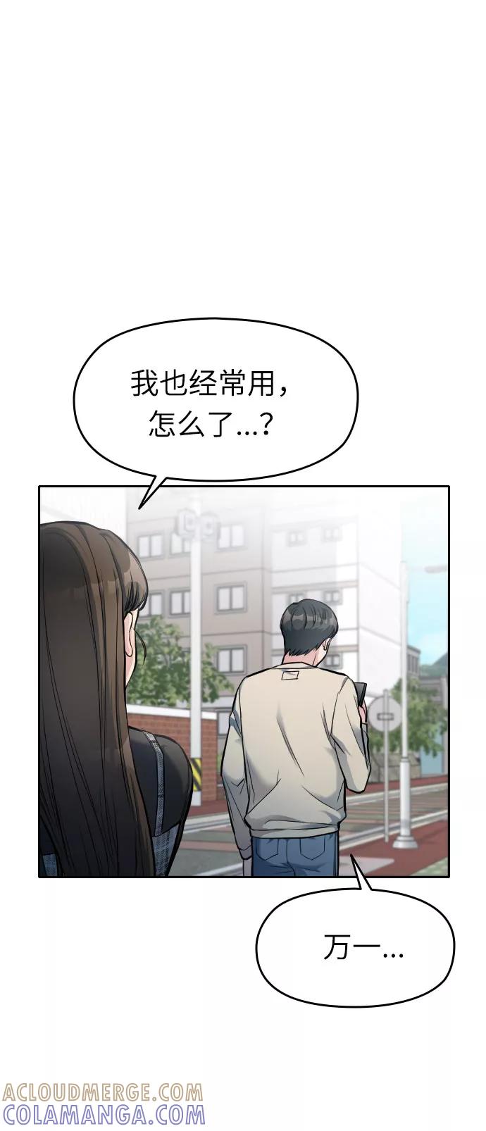 《匿名仅我可见！》第5话 第7页