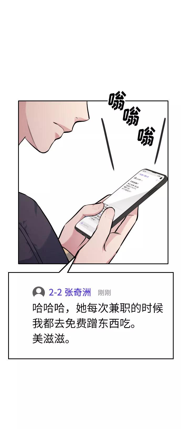 《匿名仅我可见！》第5话 第84页