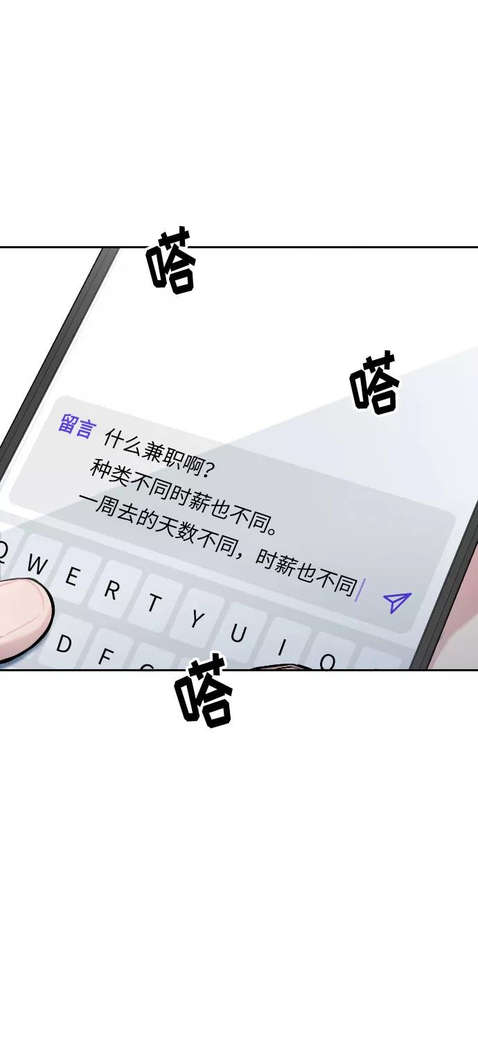 《匿名仅我可见！》第5话 第75页