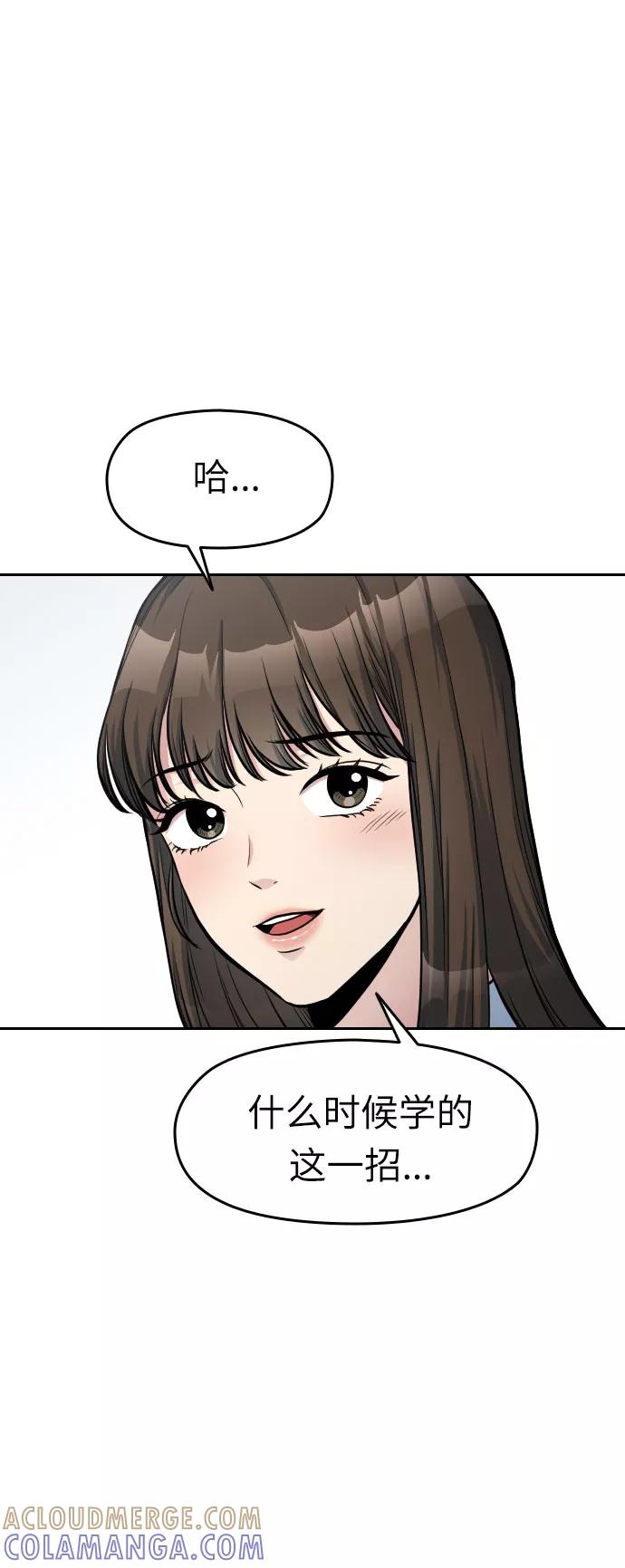 《匿名仅我可见！》第5话 第46页