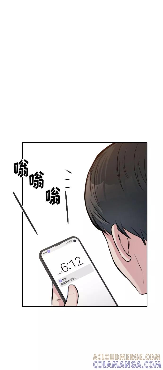 《匿名仅我可见！》第5话 第79页
