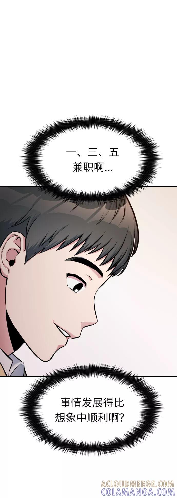 《匿名仅我可见！》第5话 第85页