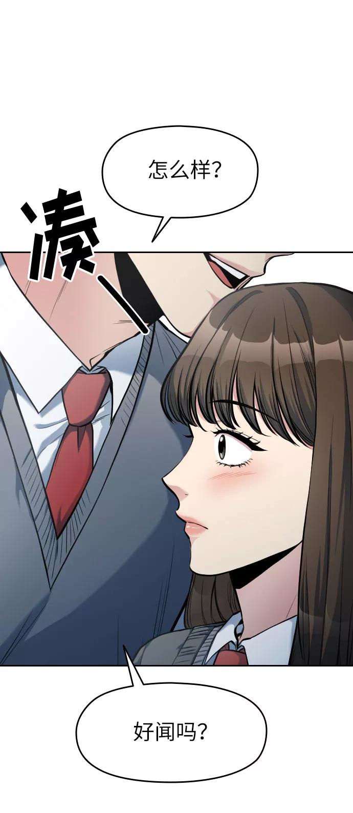 《匿名仅我可见！》第5话 第39页