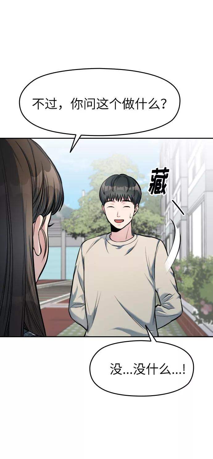 《匿名仅我可见！》第5话 第15页