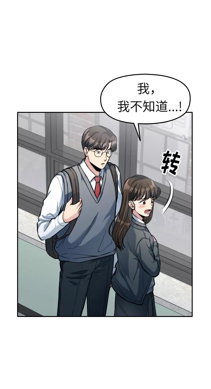 《匿名仅我可见！》第5话 第41页