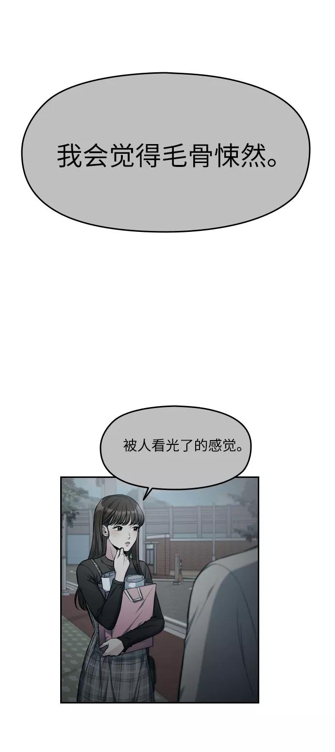 《匿名仅我可见！》第5话 第56页