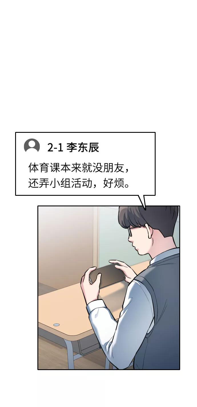 《匿名仅我可见！》第5话 第59页