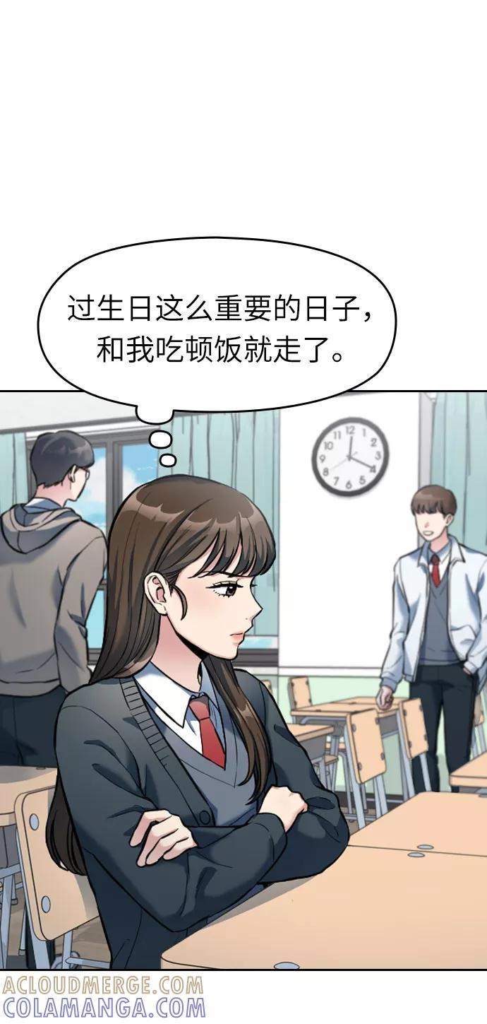 《匿名仅我可见！》第5话 第25页