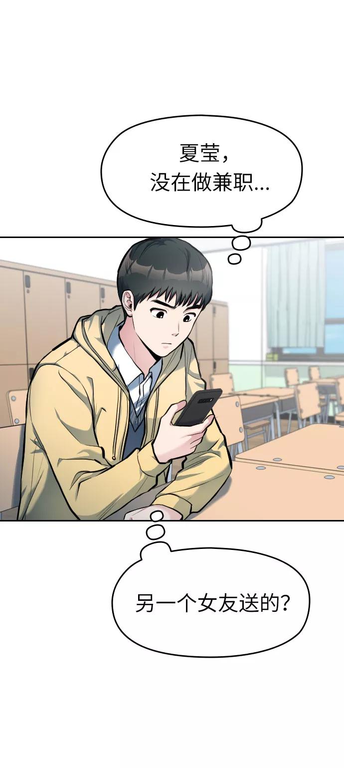 《匿名仅我可见！》第5话 第71页