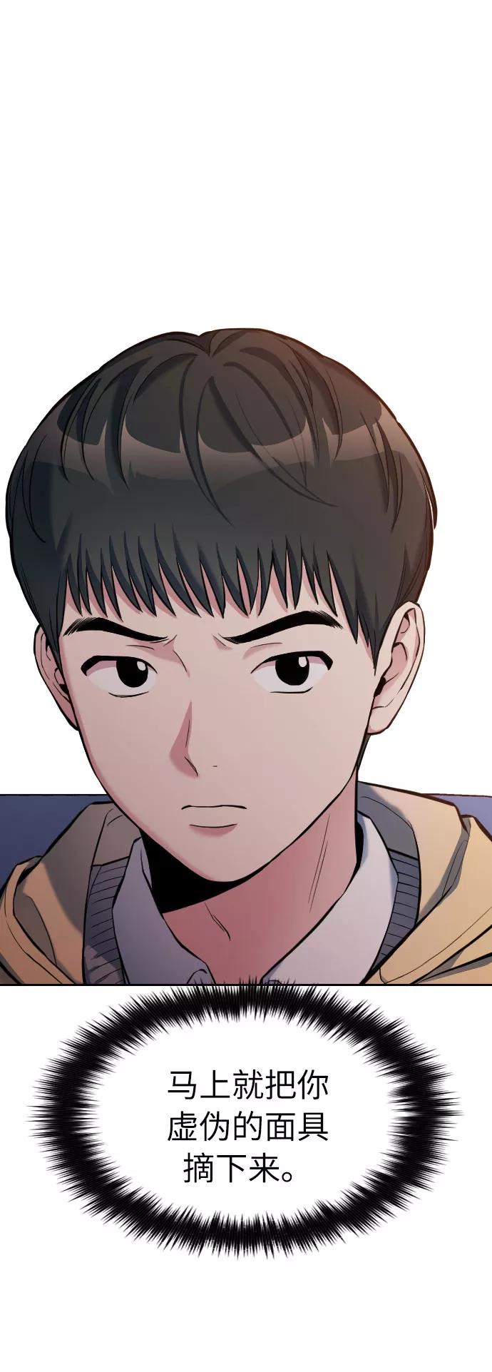 《匿名仅我可见！》第5话 第89页