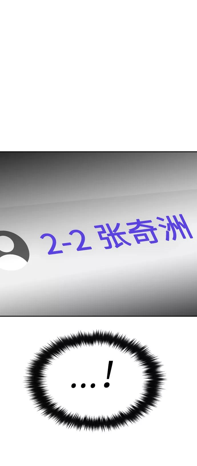 《匿名仅我可见！》第5话 第80页