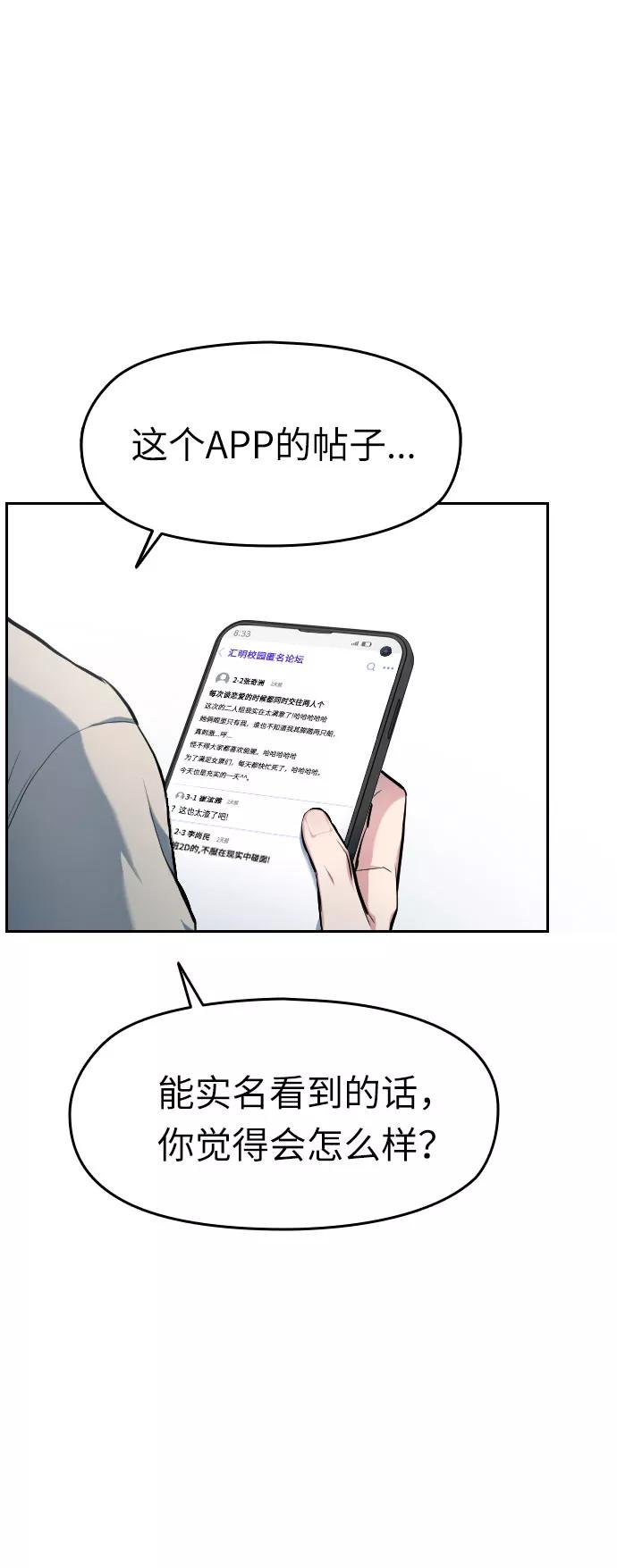 《匿名仅我可见！》第5话 第8页