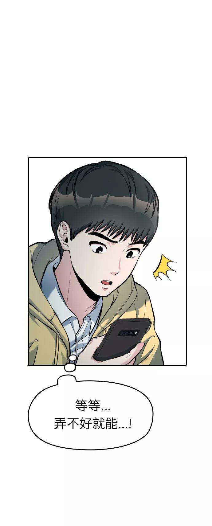 《匿名仅我可见！》第5话 第72页