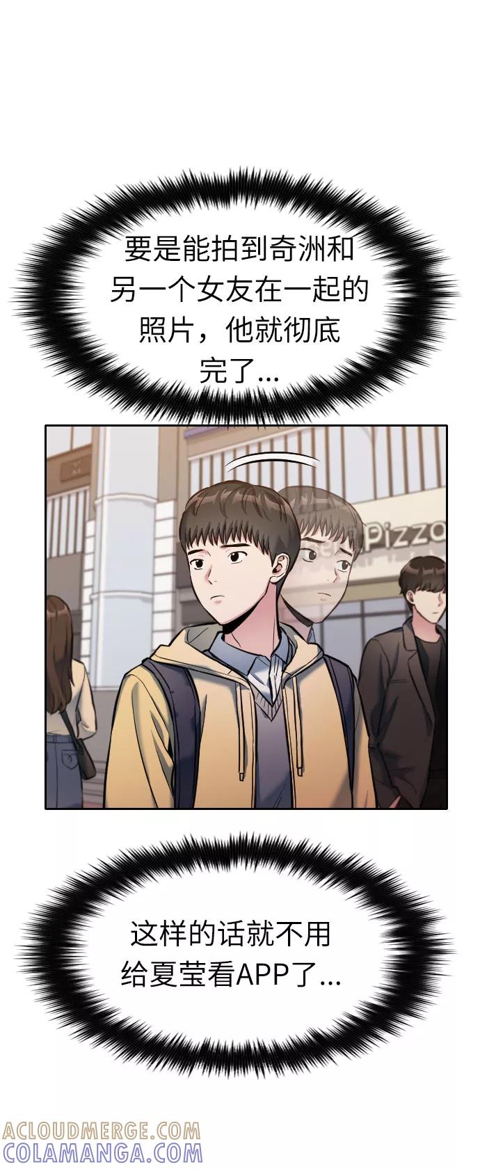 《匿名仅我可见！》第5话 第94页