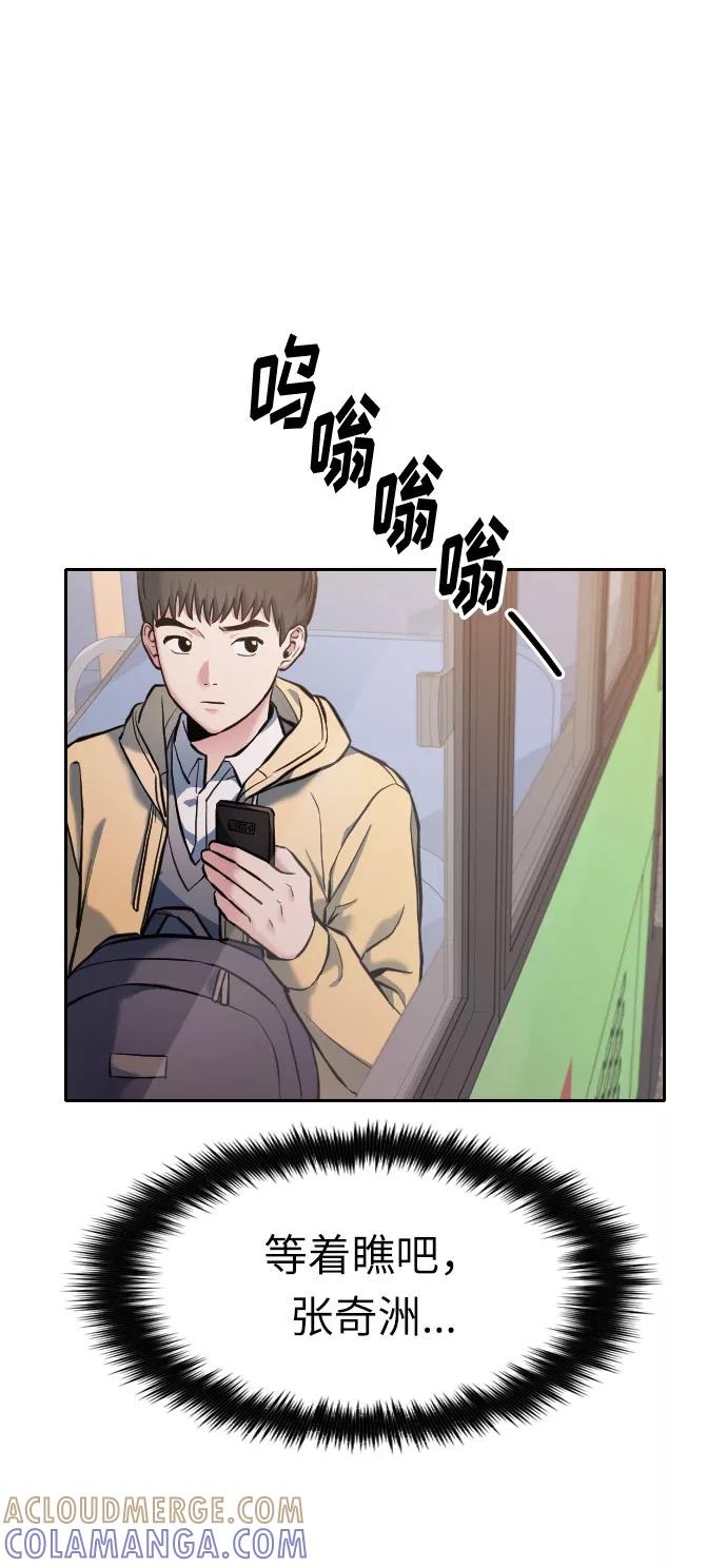 《匿名仅我可见！》第5话 第88页