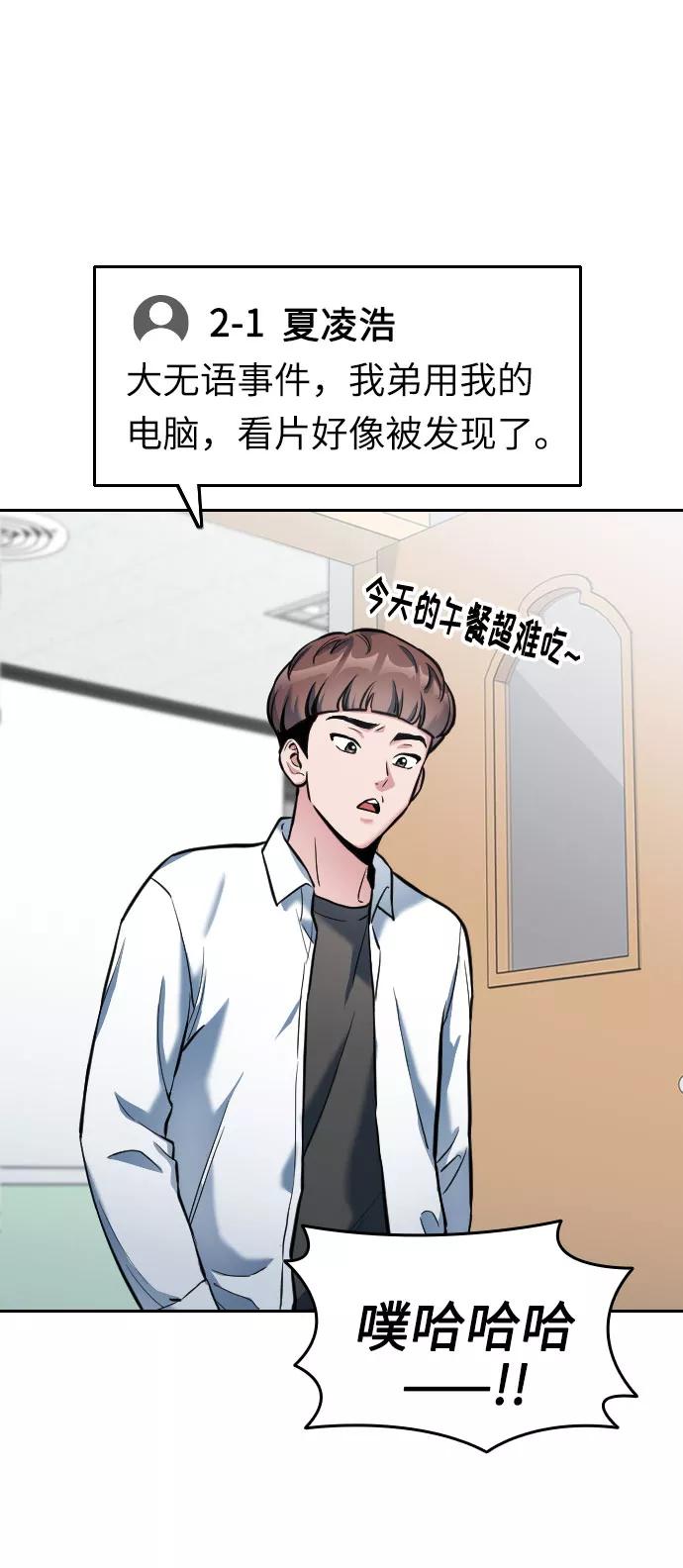 《匿名仅我可见！》第5话 第65页