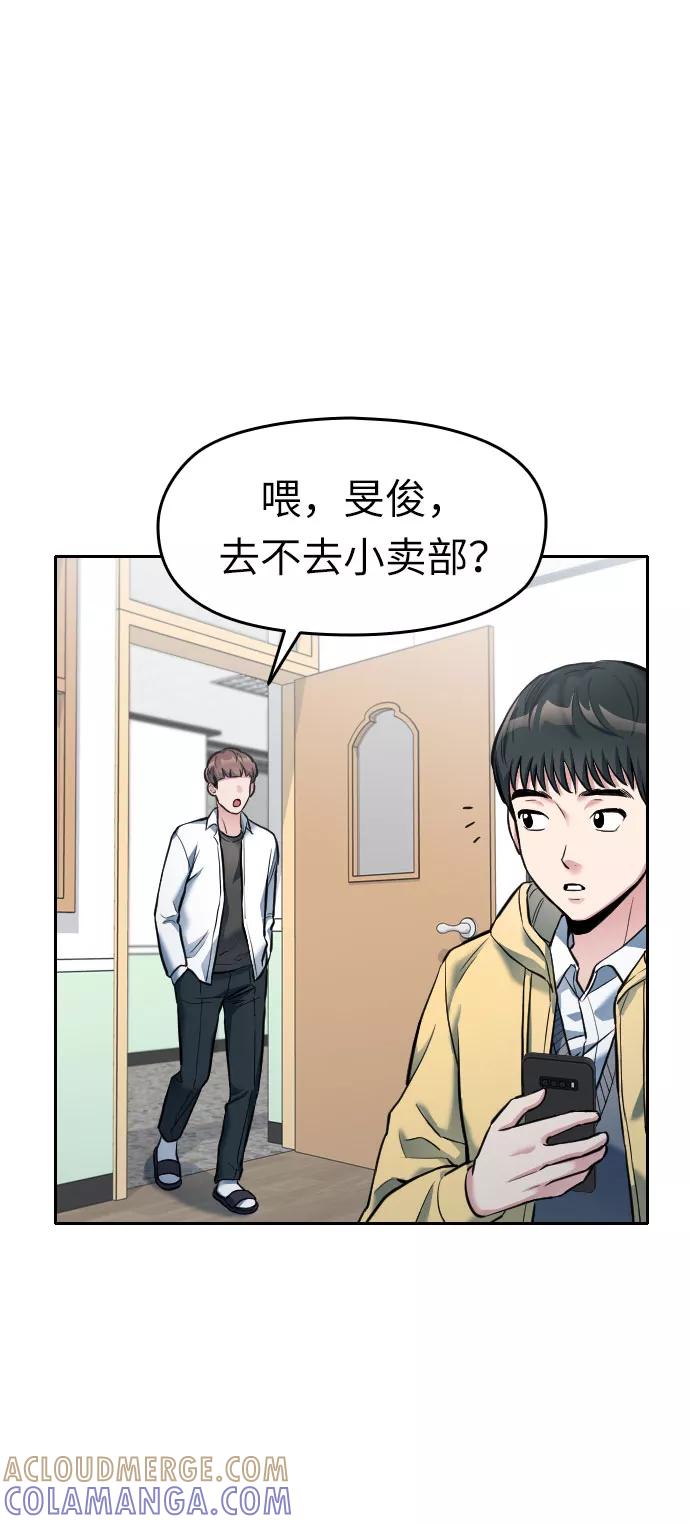《匿名仅我可见！》第5话 第64页