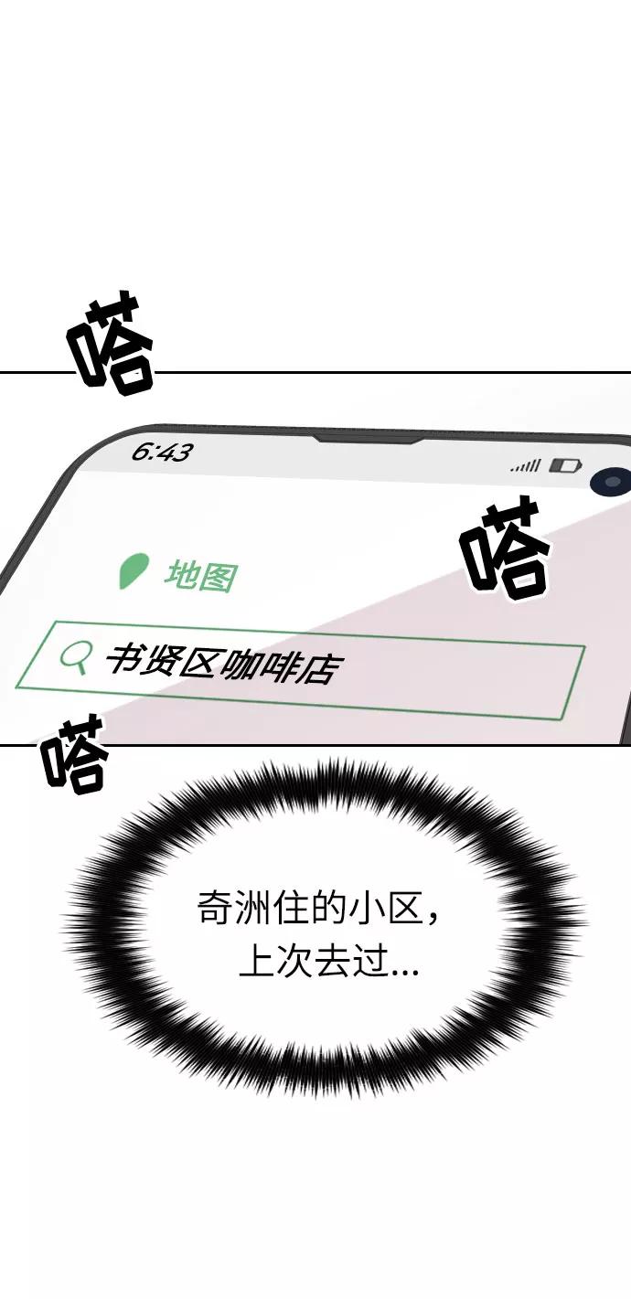 《匿名仅我可见！》第5话 第86页