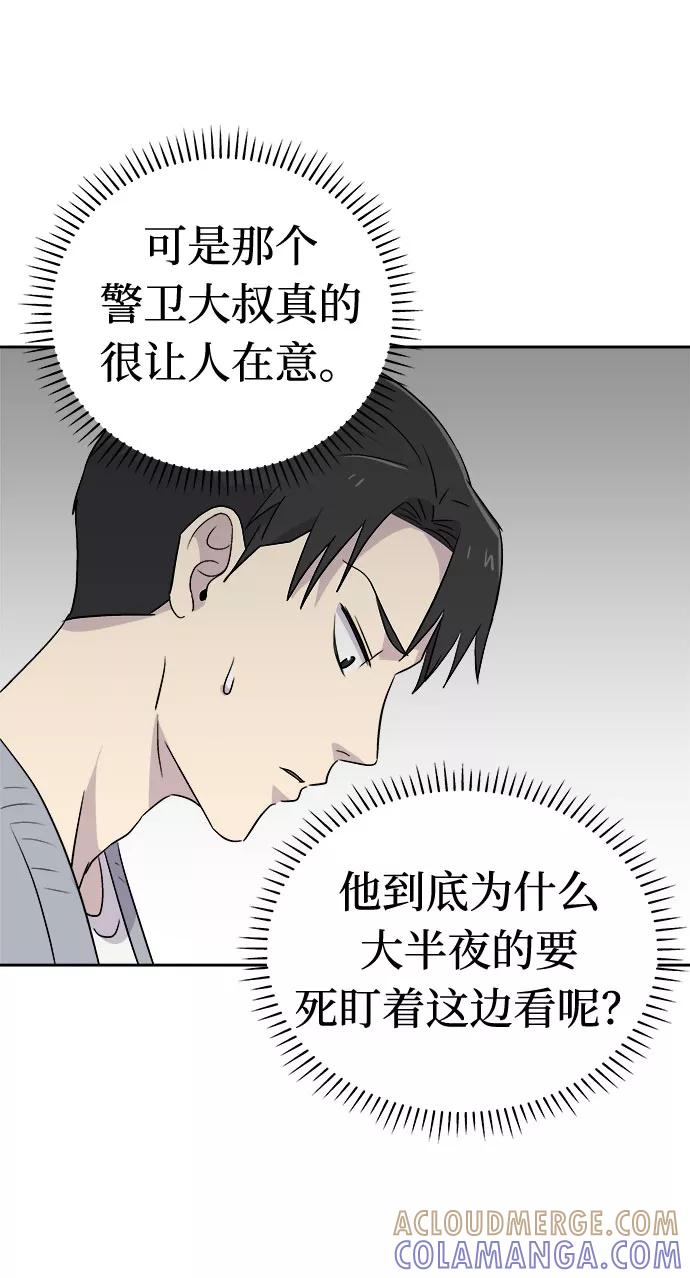 《噩梦日记》[第50话] 好人们（2） 第46页