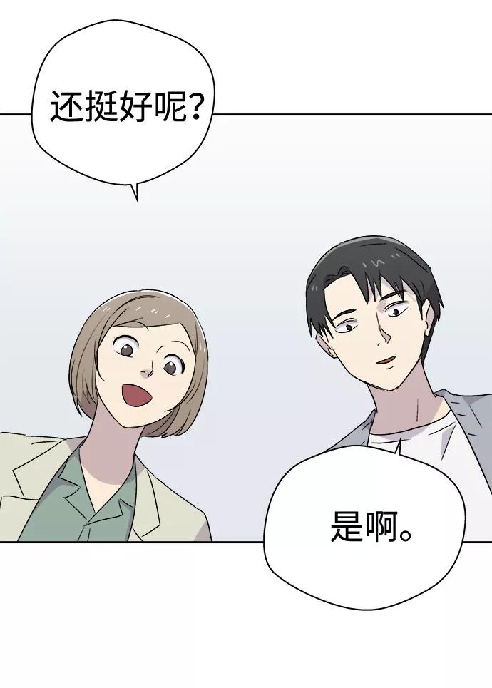 《噩梦日记》[第50话] 好人们（2） 第20页