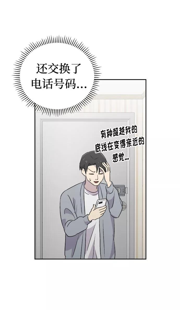 《噩梦日记》[第50话] 好人们（2） 第45页